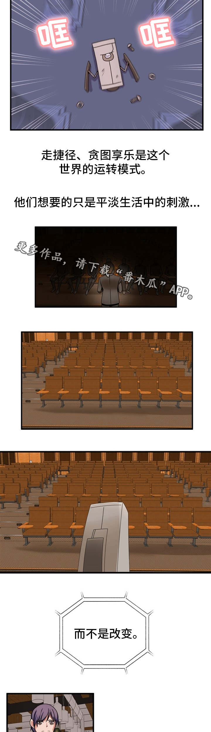 审判者攻略漫画,第73章：贪婪1图