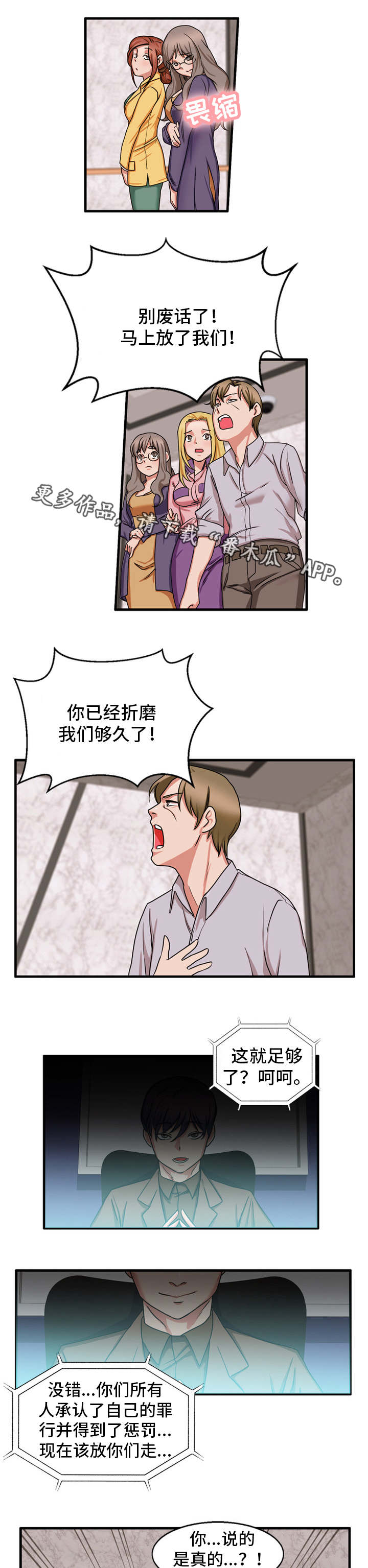 审判者们漫画,第54章：一份大礼1图