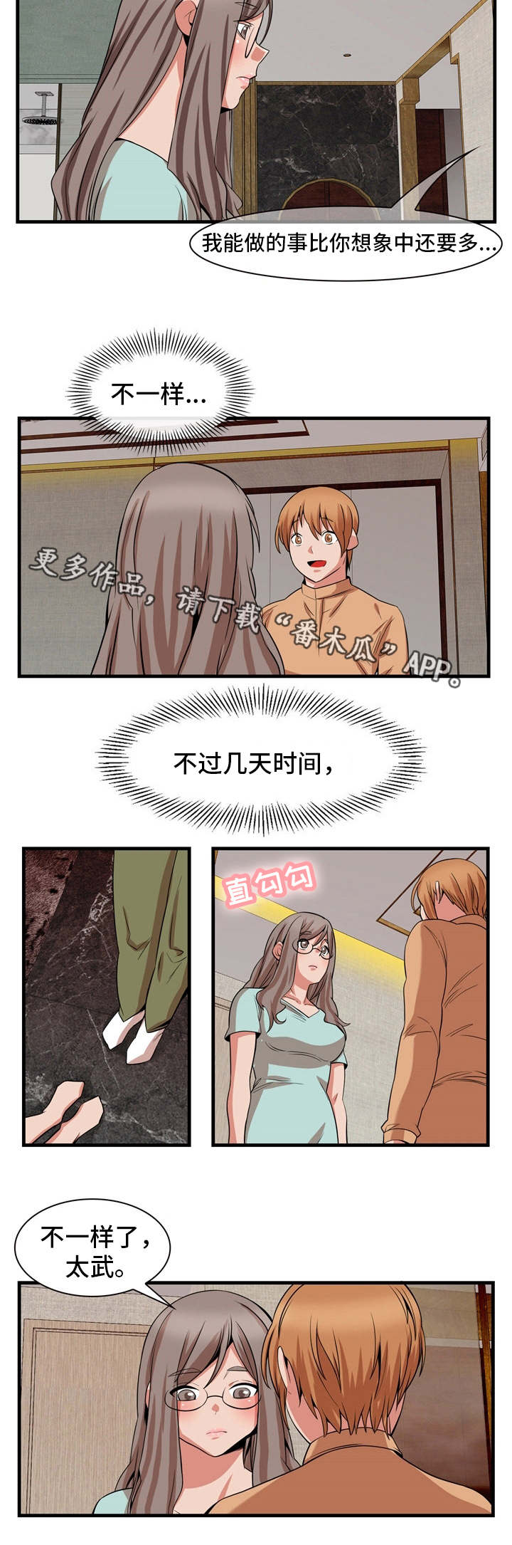 审判者们漫画,第83章：终章2图