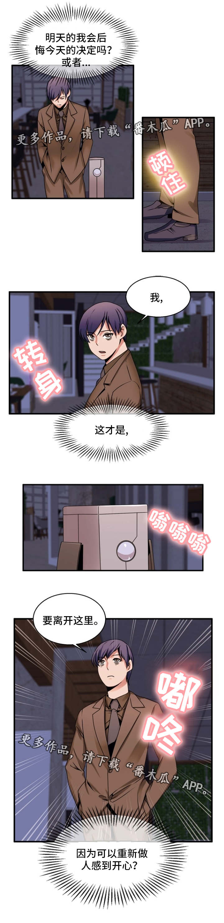 审判 者漫画,第74章：离开2图