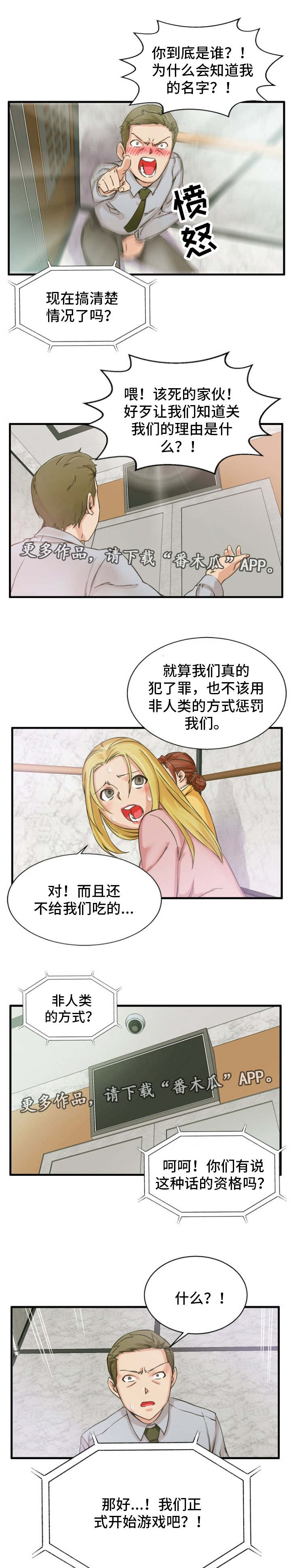 审判者实录知乎漫画,第3章：开始游戏1图