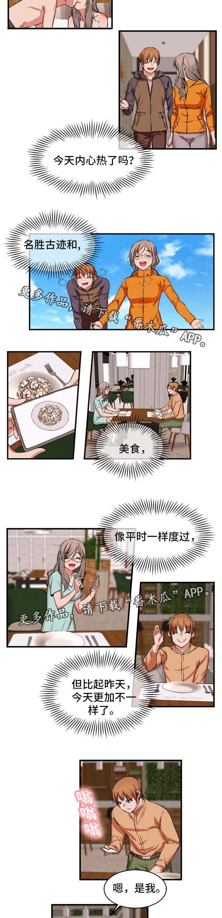 审判者马塞尔手镯漫画,第82章：求婚2图