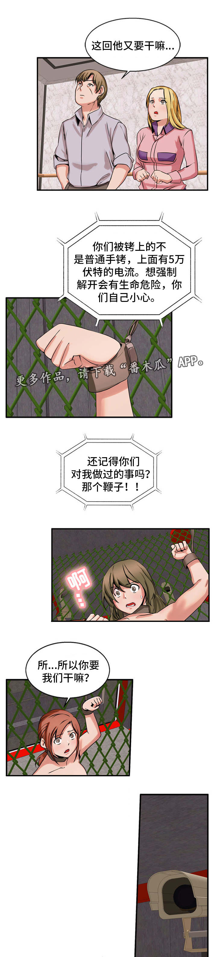 审判者小说合集漫画,第60章：鞭打1图