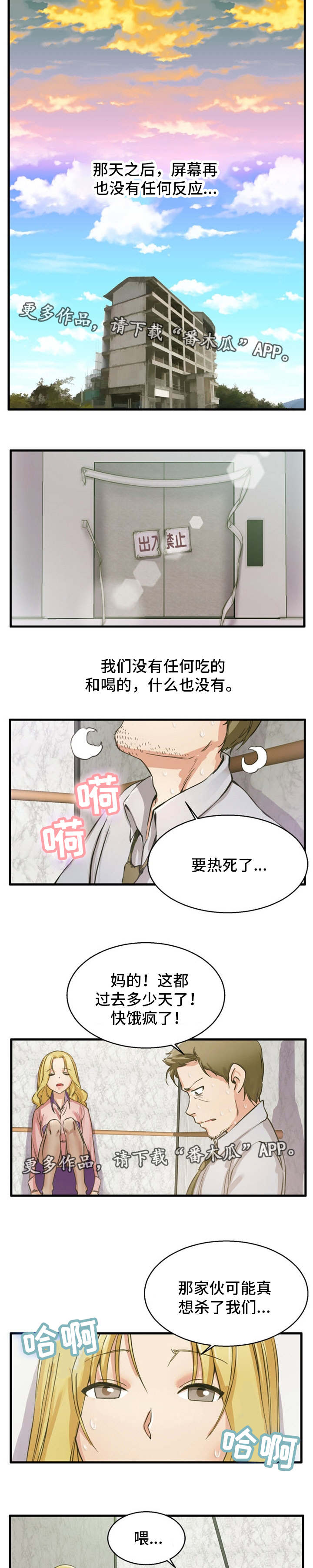 审判者们漫画,第10章：说出实情2图