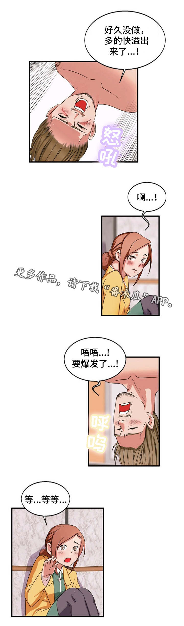 审判者的内裤在流水漫画,第40章：一起做1图