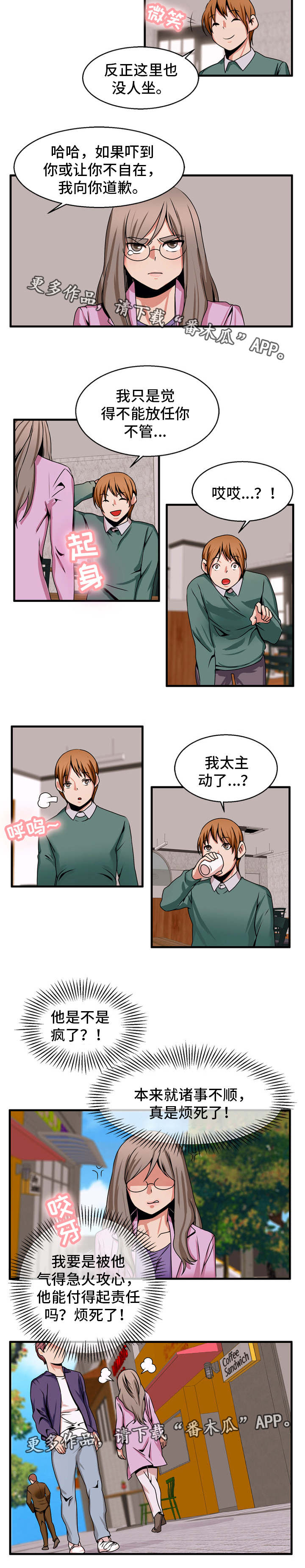 穿越火线审判者漫画,第77章：追求1图