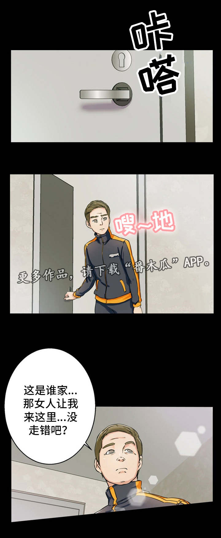 审判者攻略漫画,第11章：找上门来1图
