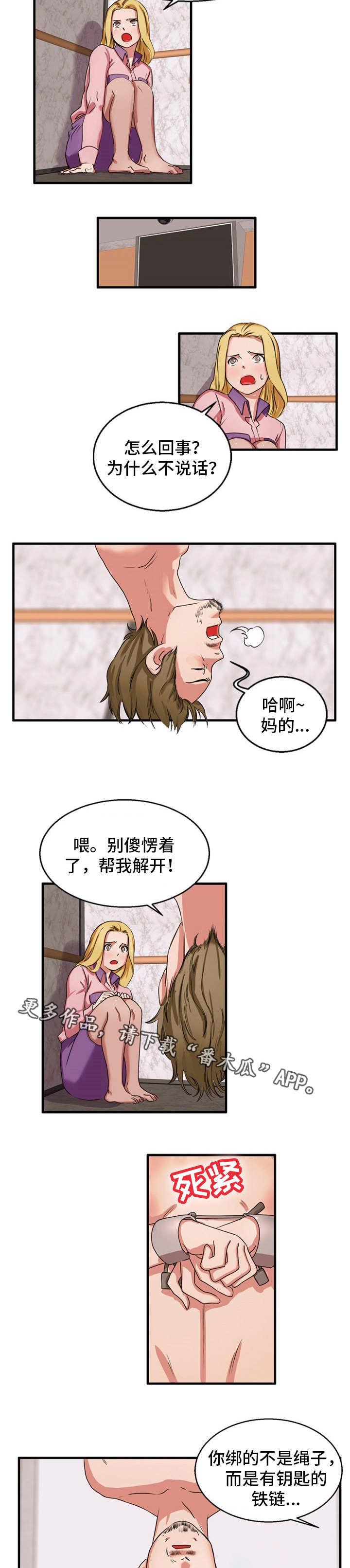 芳心审判者漫画,第37章：倒吊起来1图