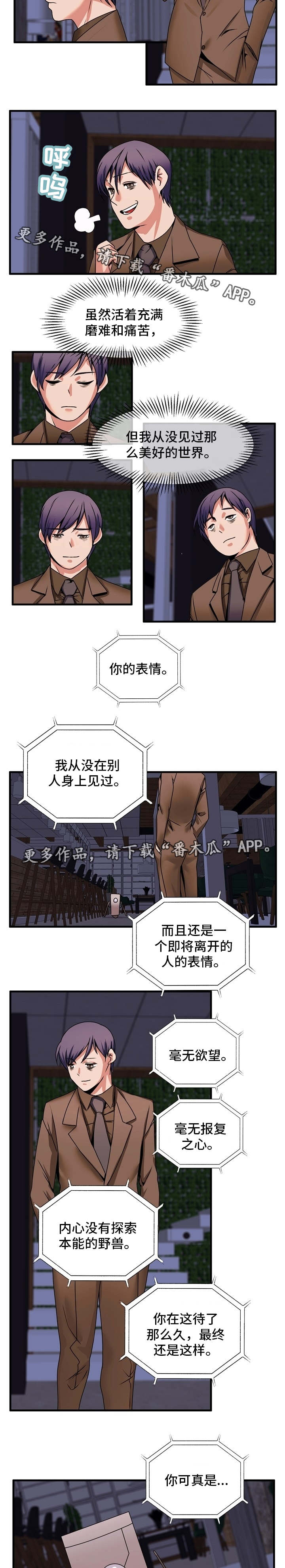 审判者们漫画,第74章：离开1图