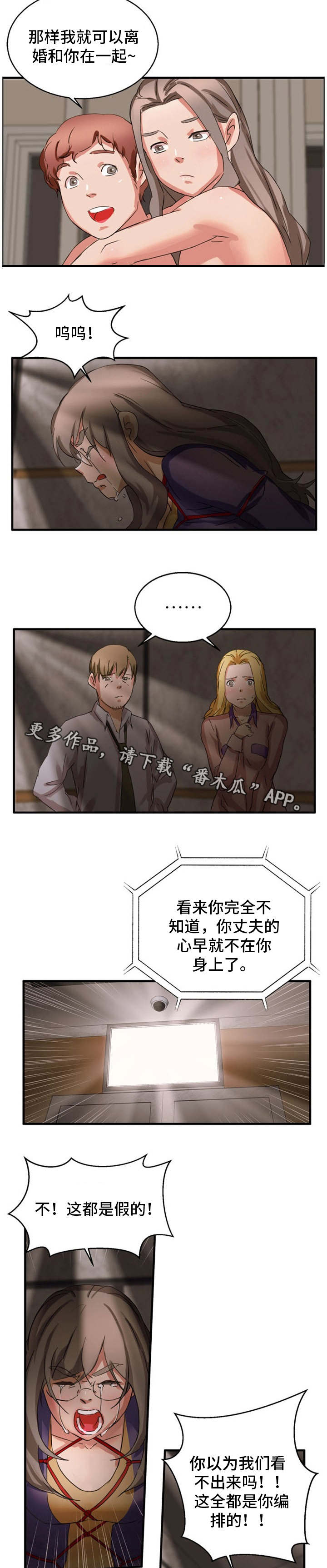 审判者实录漫画,第28章：致命打击2图