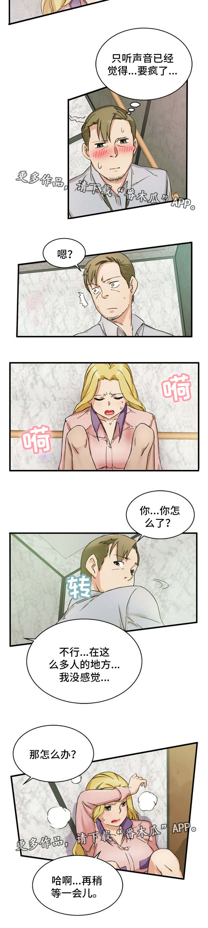 审判者电视剧全集免费观看完整版在线观看漫画,第14章：没感觉2图