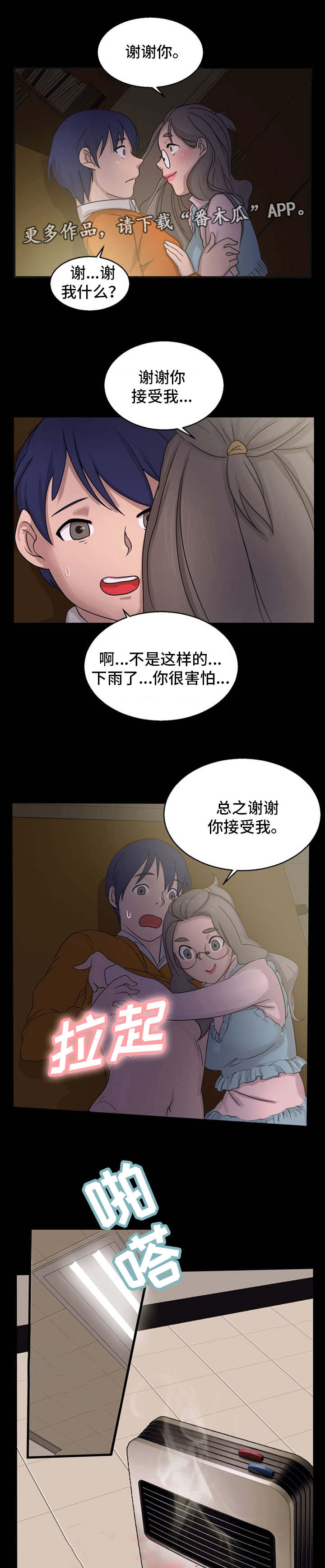 审判者合集解说漫画,第18章：新世界2图