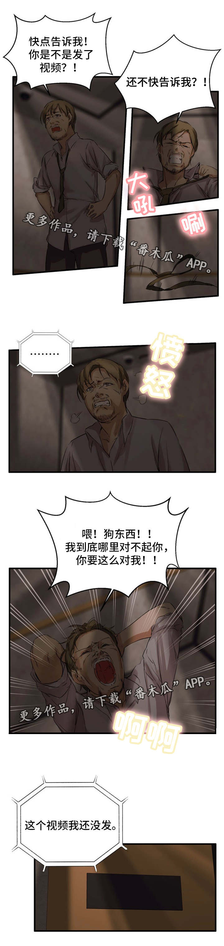 审判者电视剧在线观看完整版漫画,第33章：暗恋对象1图