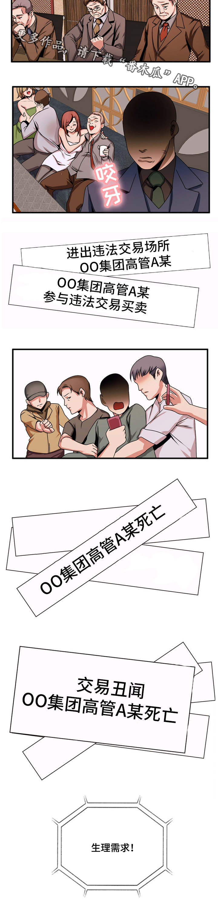 审判者月同人小说漫画,第73章：贪婪2图