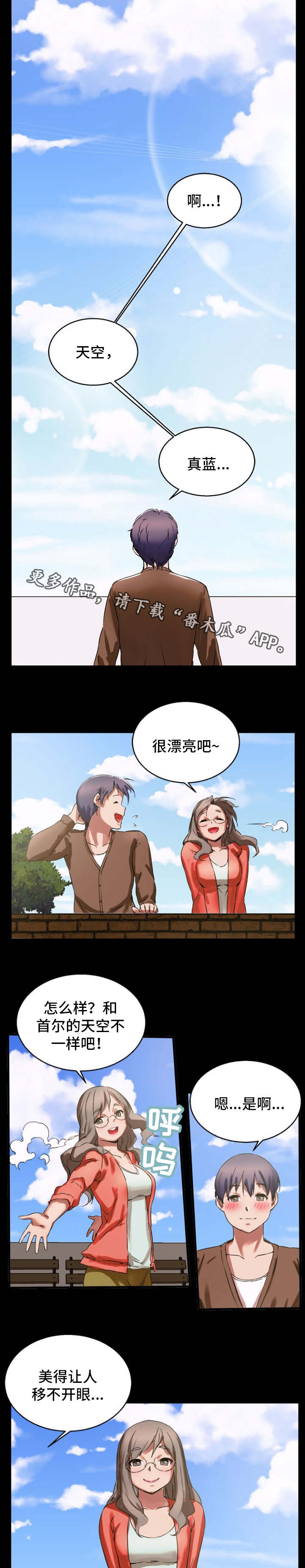 审判者们谁厉害漫画,第20章：天台1图