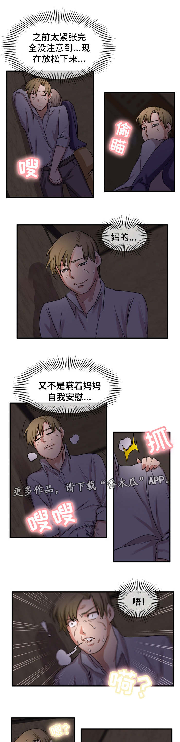 审判者们献出了自己的灵魂漫画,第52章：我来帮你2图