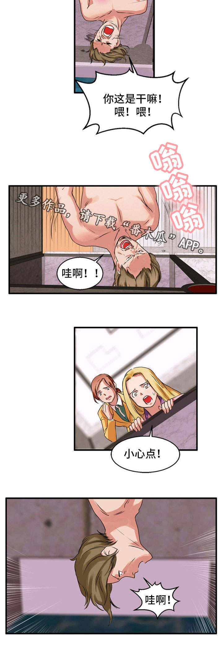 审判者攻略漫画,第38章：付出代价1图