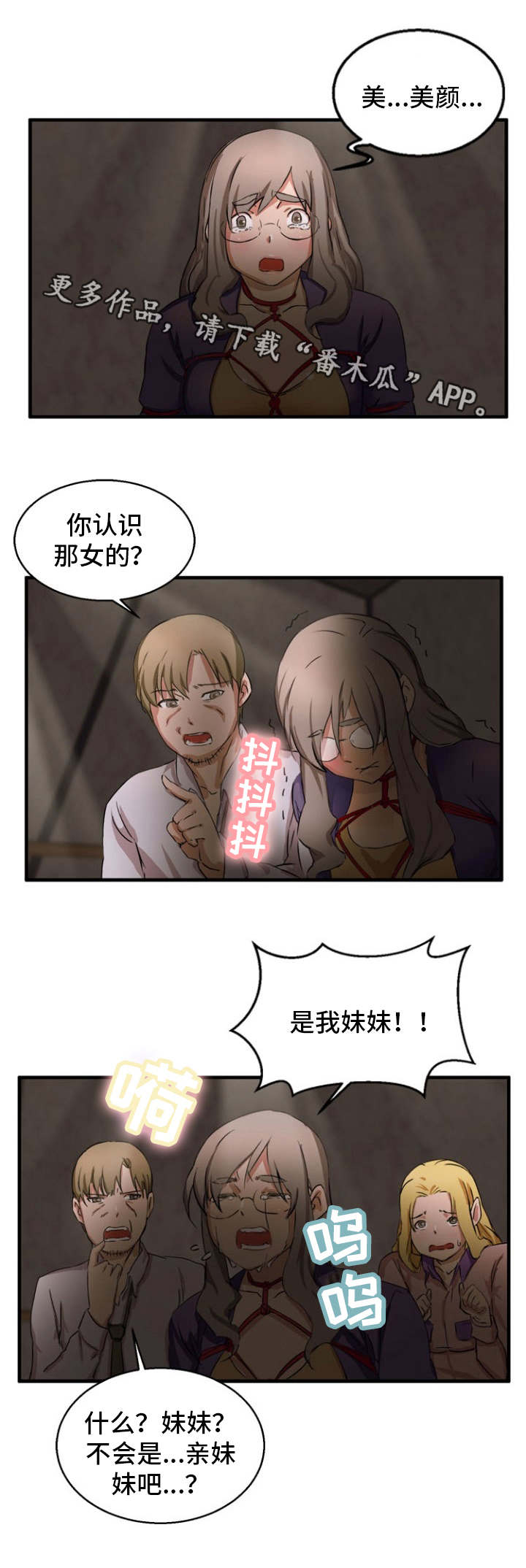 审判者月同人小说漫画,第27章：亲妹妹2图