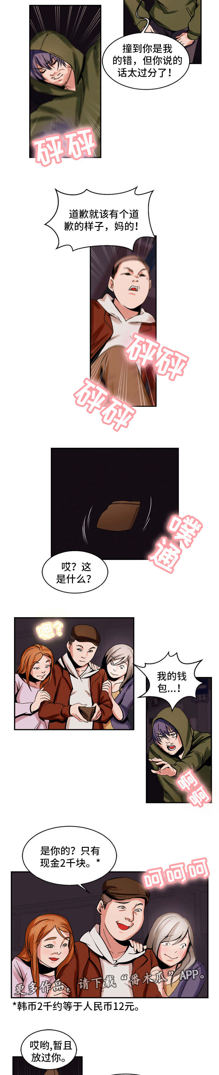 审判者马塞尔项链漫画,第68章：绝望人生1图