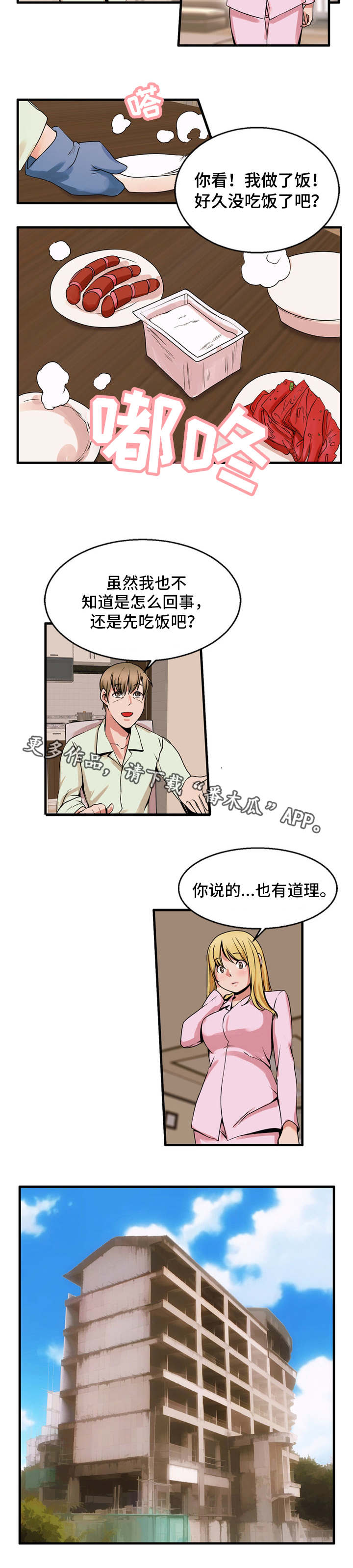 审判者电视剧全集在线观看完整版漫画,第63章：出来了1图