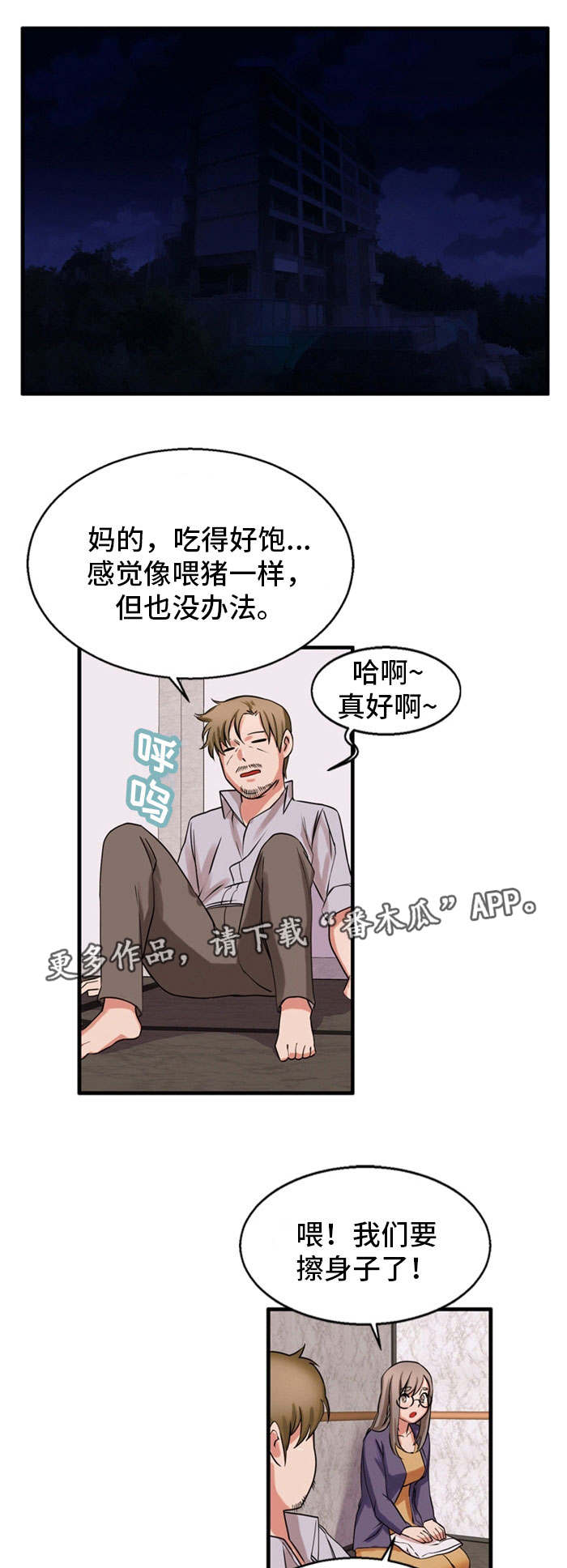 审判者们献出了自己的灵魂漫画,第52章：我来帮你1图