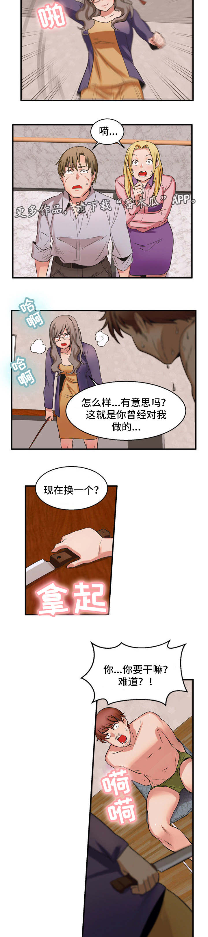 审判者吧漫画,第57章：做出选择1图