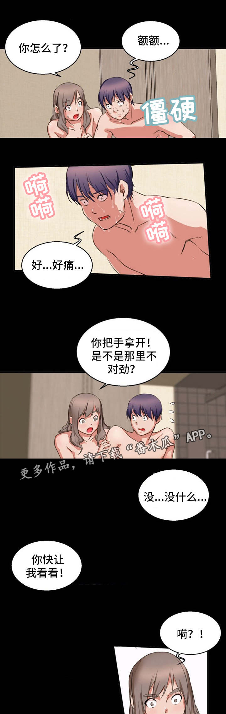 审判者小说合集漫画,第23章：手术失败1图