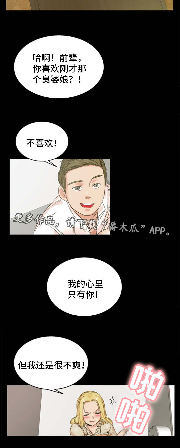 审判者马塞尔手镯漫画,第5章：打赌1图