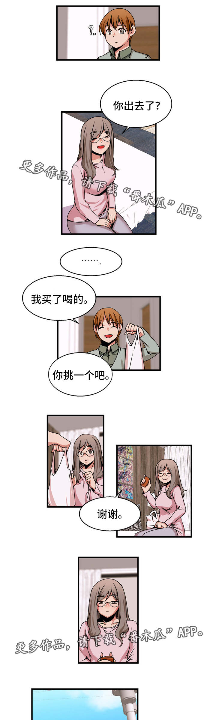 审判者们献出了自己的灵魂漫画,第79章：见面2图