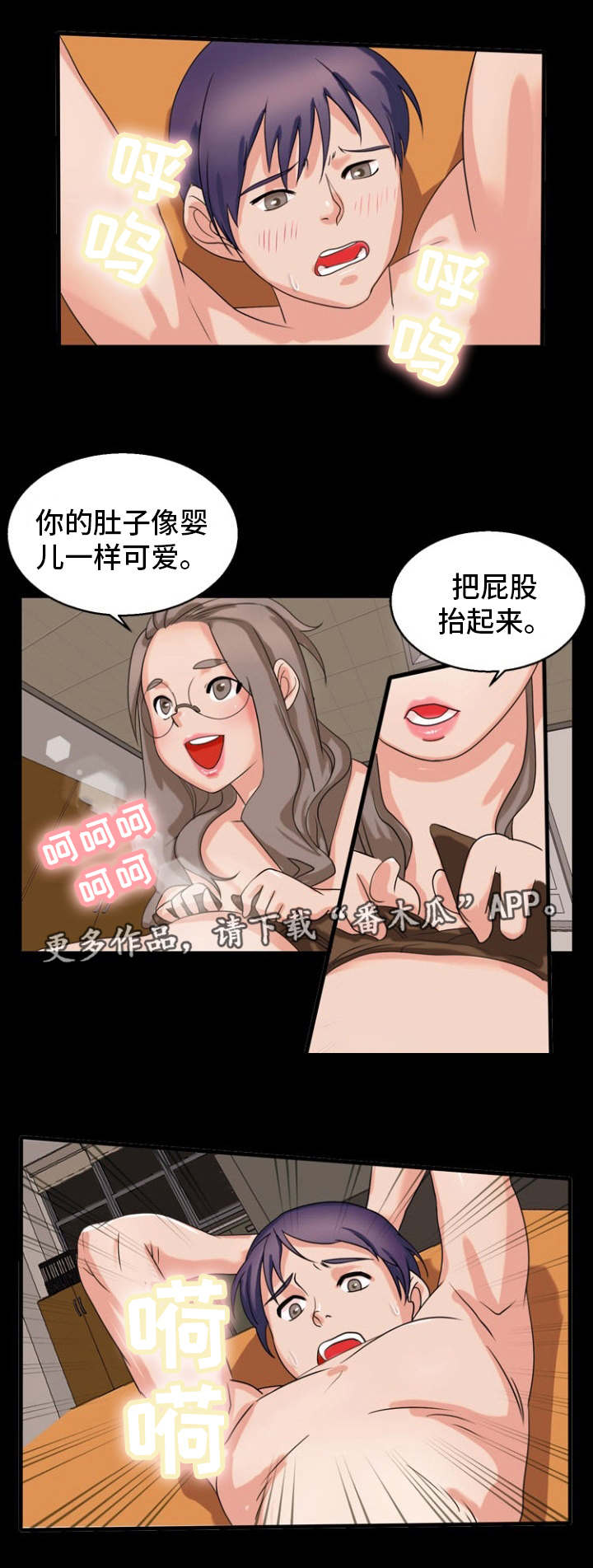 审判者内漫画,第18章：新世界1图