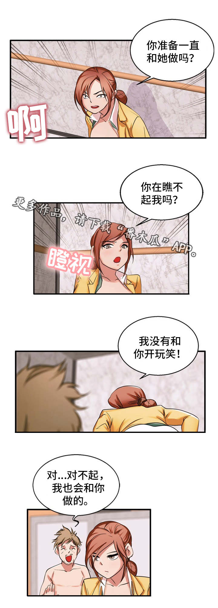 审判者第一部漫画,第42章：不公平1图