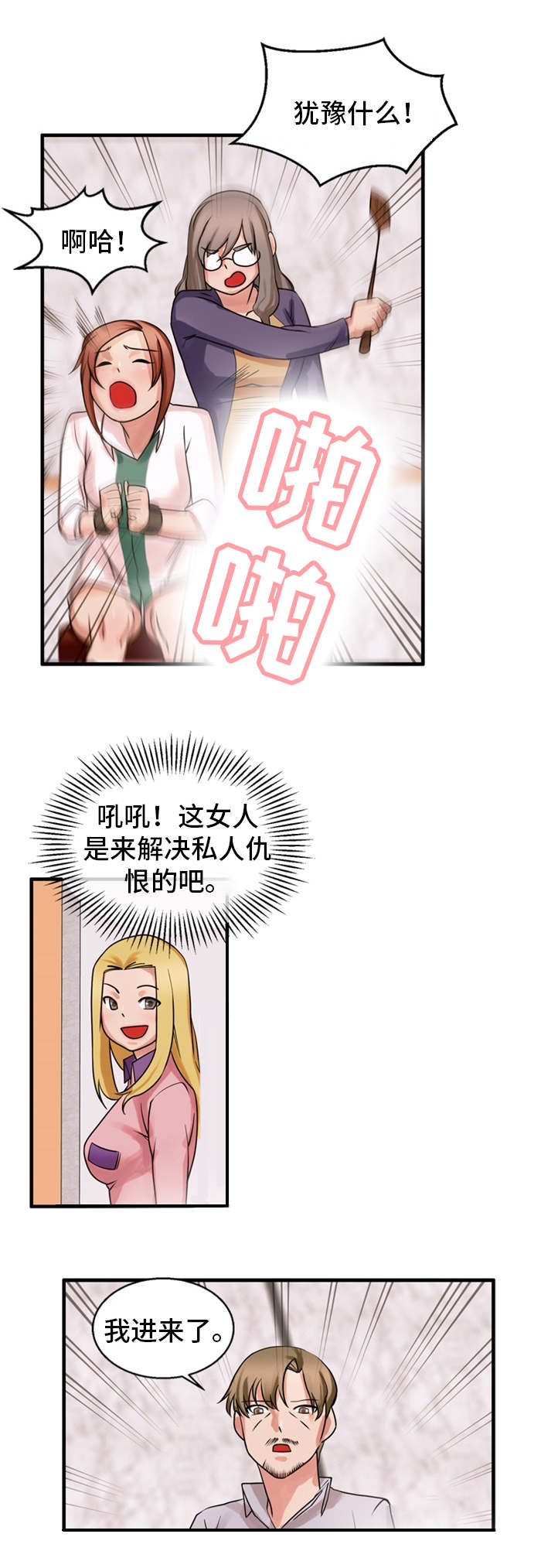 审判者怎么样漫画,第51章：私人恩怨1图