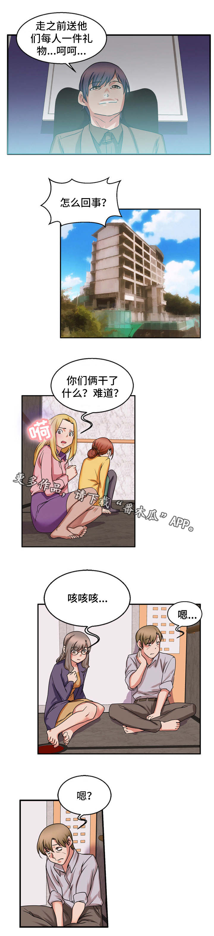 审判者都是好的吗漫画,第53章：本性难移2图