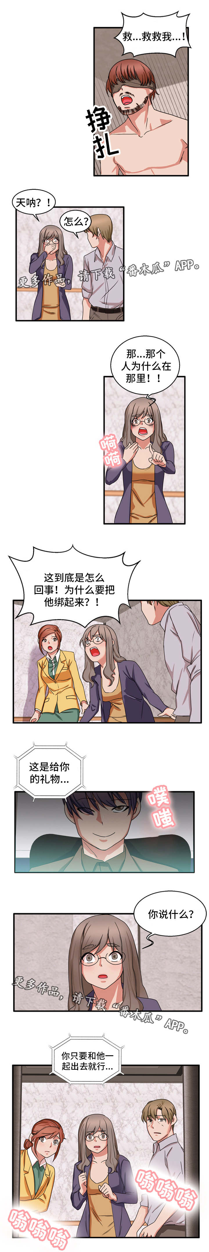 审判者歌曲原版漫画,第54章：一份大礼1图