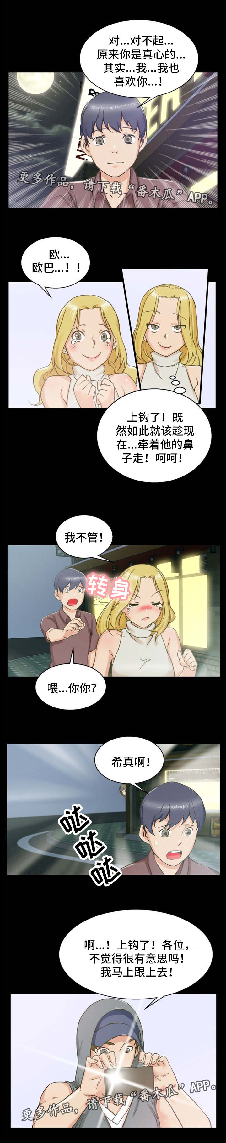 审判者贴吧漫画,第6章：上钩了1图