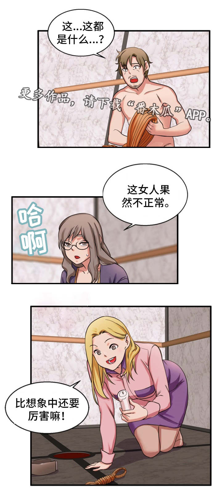 审判者攻略漫画,第42章：不公平1图