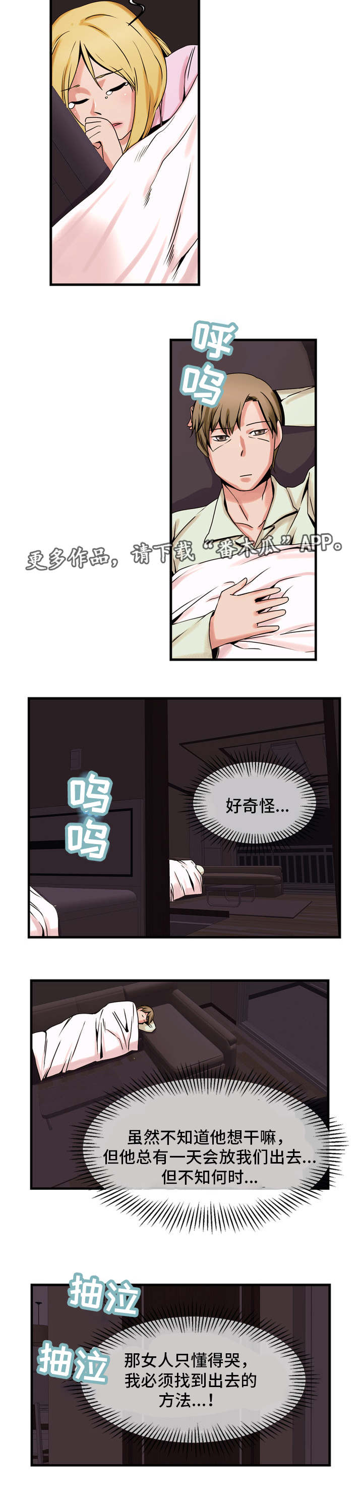 审判者电视剧全集漫画,第65章：想办法1图