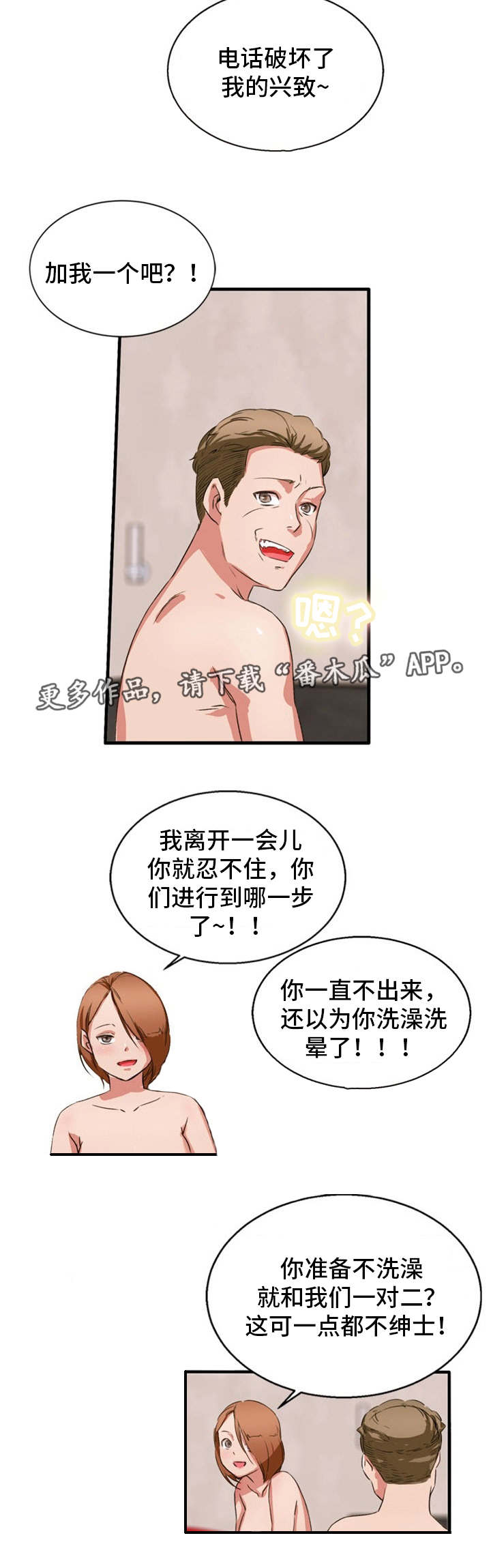 网剧审判者漫画,第32章：视频2图