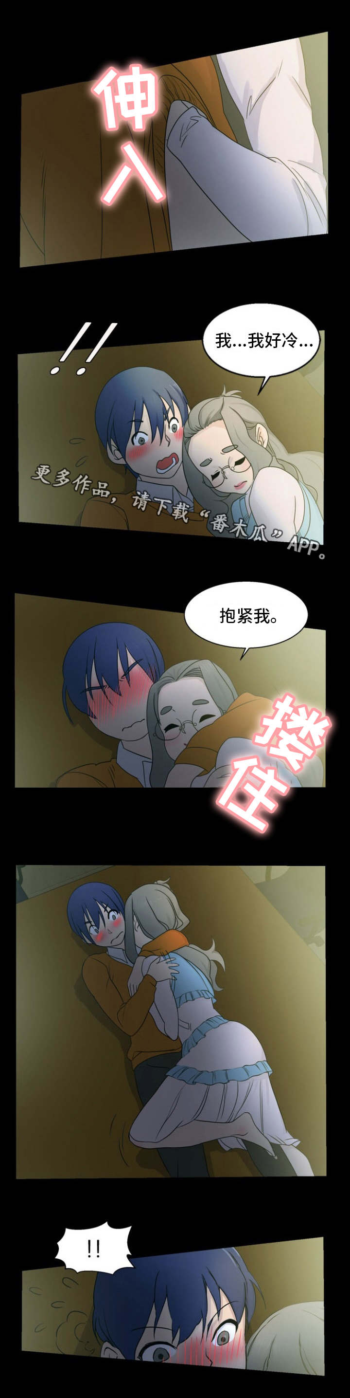 当你试图饶恕那些审判者们漫画,第17章：特殊癖好1图