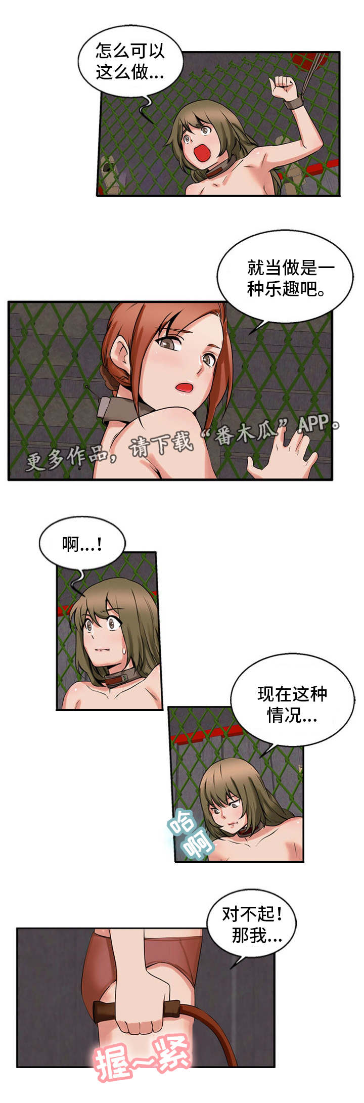 审判者讲的是什么漫画,第60章：鞭打2图