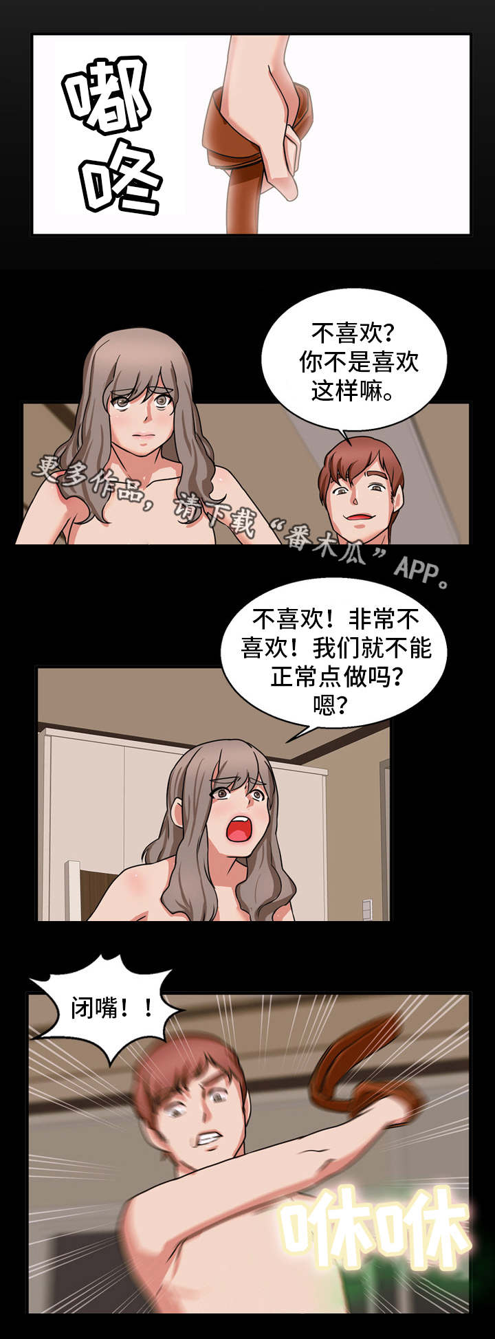 审判20分钟就被枪决的总统漫画,第55章：他是恶魔2图