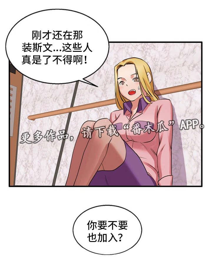 审判者们谁厉害漫画,第41章：装模作样1图