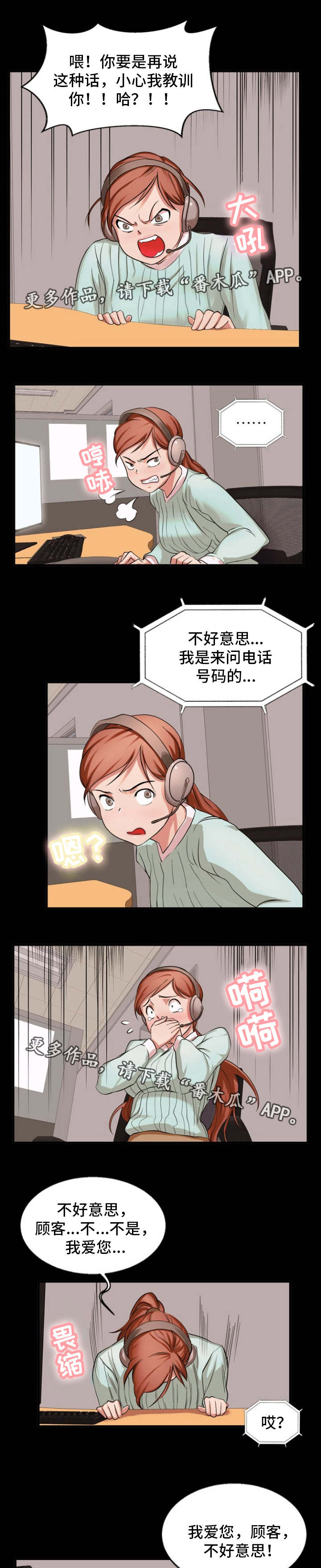 审判者漫画,第44章：英雄救美1图