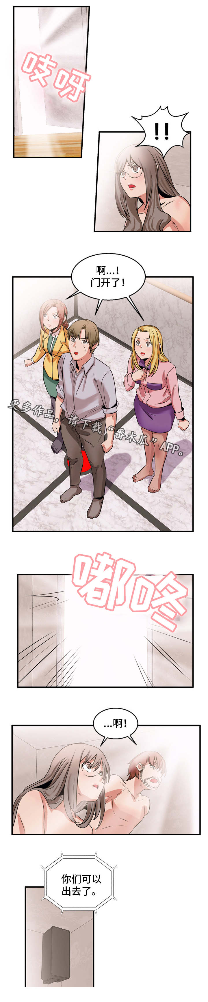 审判者马塞尔套装怎么样漫画,第58章：理所应当2图