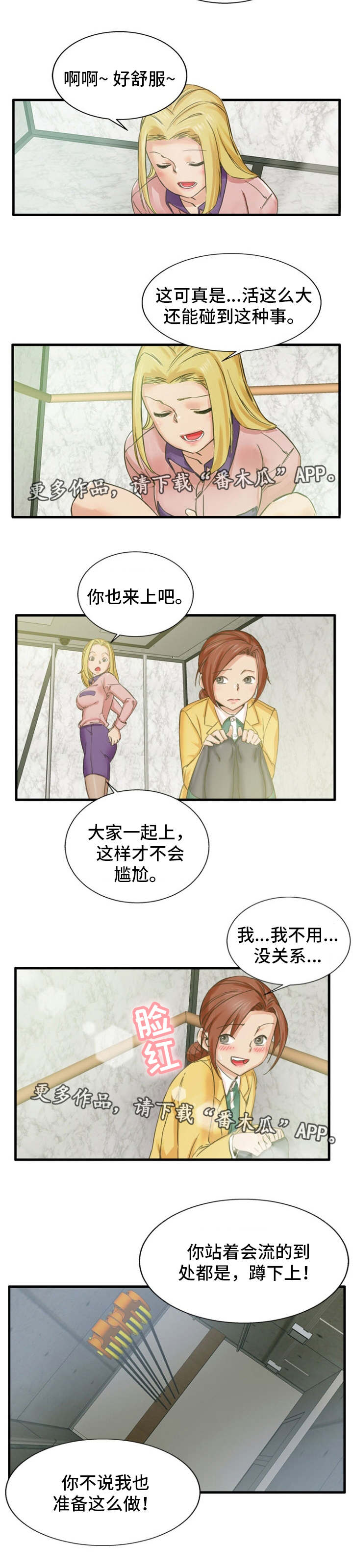 审判者图漫画,第3章：开始游戏1图