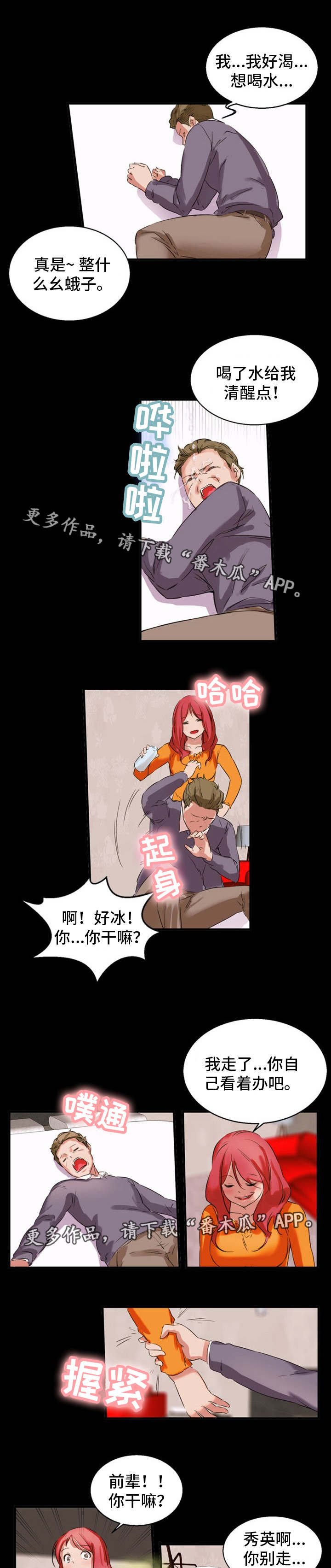 审判者电视剧免费在线观看完整版漫画,第33章：暗恋对象1图