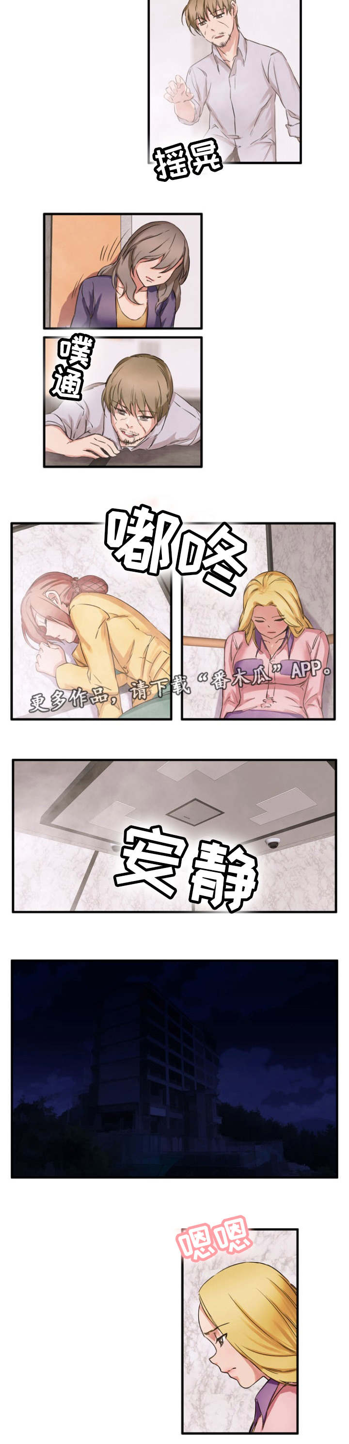 芳心审判者漫画,第37章：倒吊起来1图