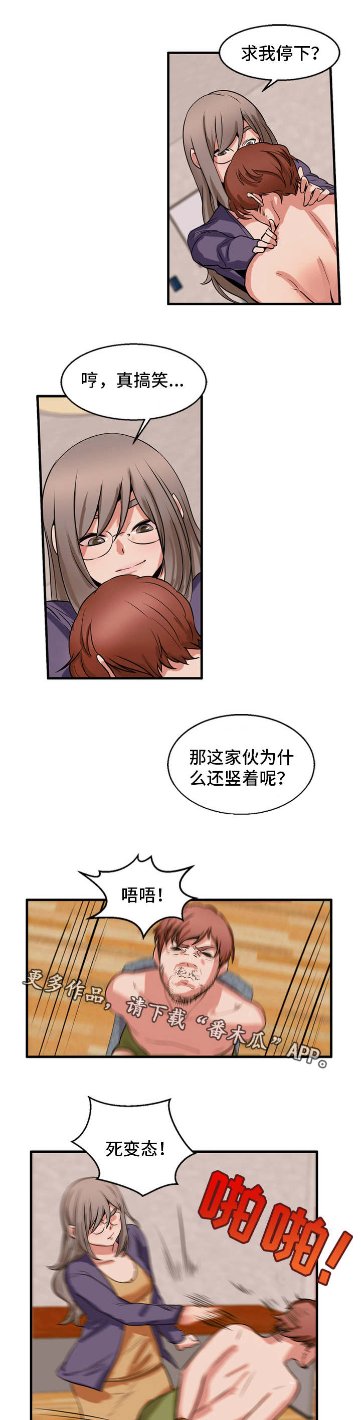 审判者马塞尔套装怎么样漫画,第58章：理所应当1图