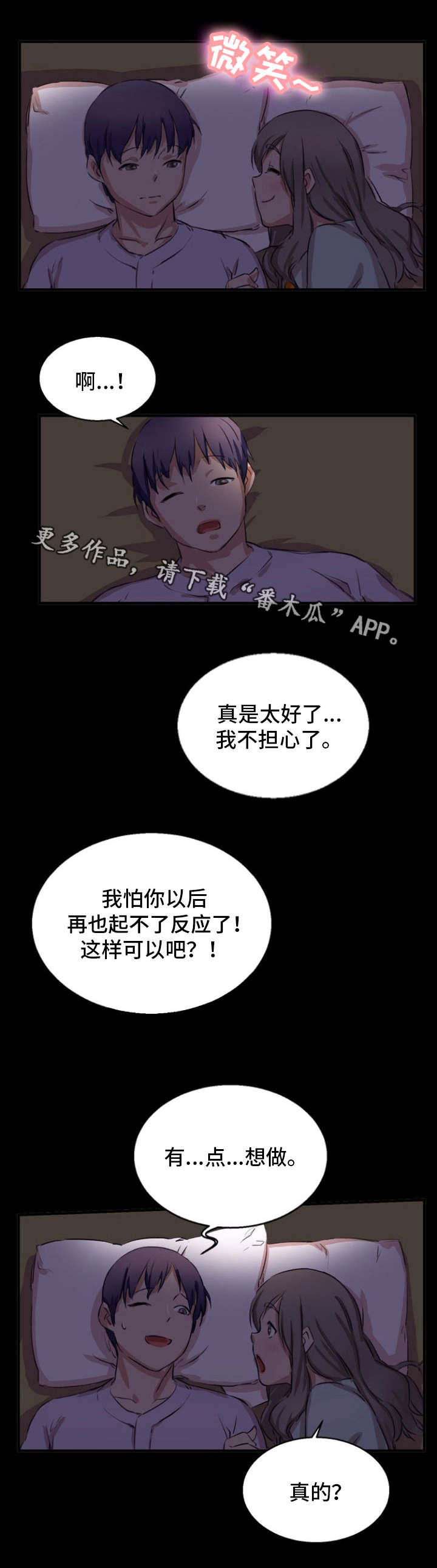 审判者一人元良笔趣阁漫画,第24章：确认一下2图