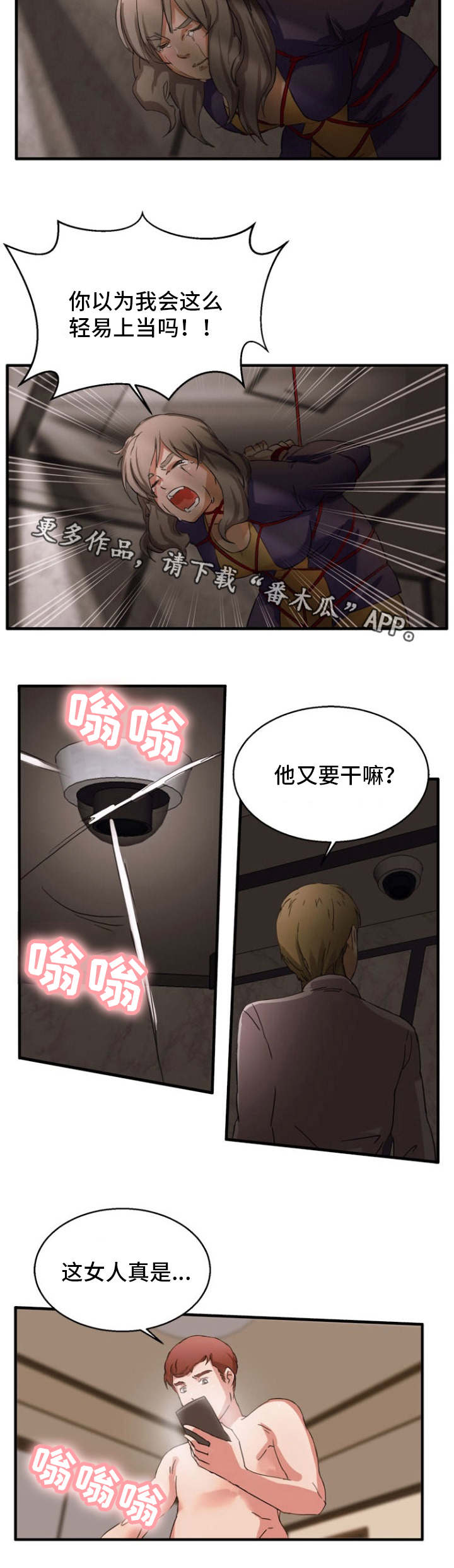 审判者们漫画,第29章：都是假的2图